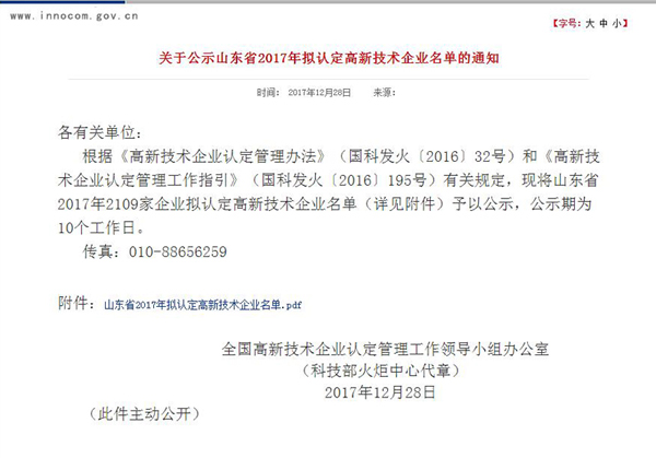 喜訊—熱烈祝賀濟(jì)南海納特通過(guò)高新技術(shù)企業(yè)認(rèn)定