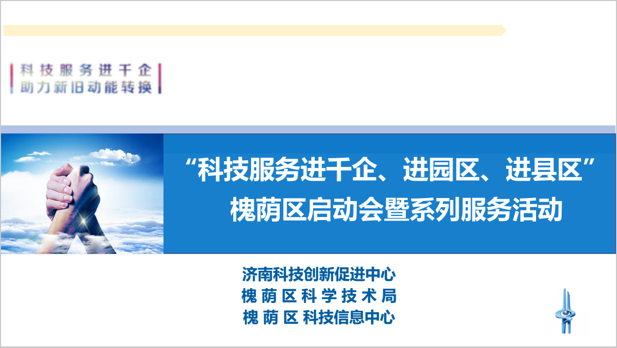 我公司參加濟南市科技服務(wù)活動