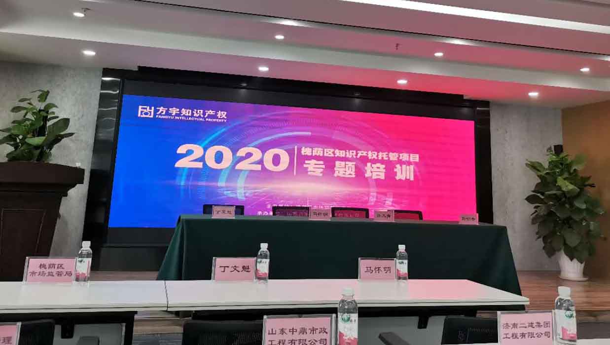 我公司參加槐蔭區(qū)知識產(chǎn)權培訓