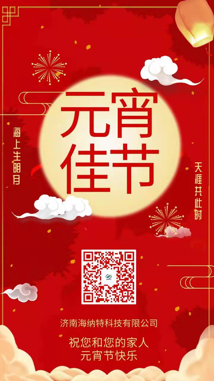 元宵節(jié)快樂！